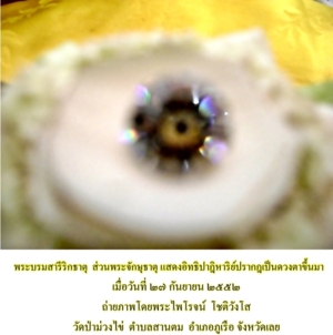 Budda Eye 1