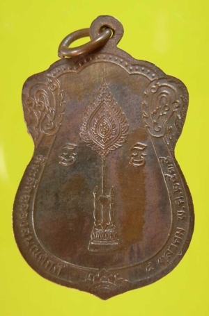 เหรียญเลื่อนสมณศักดิ์ หลวงพ่อคูณ ปี2535 บล็อกนิยม อมหมาก องค์ที่ 2