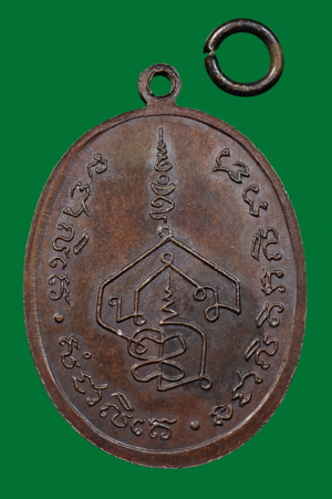 เหรียญพระอาจารย์นำ วัดดอนศาลา รุ่นแรก พ.ศ.2519 บล็อกลาแตกบาง