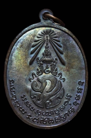 เหรียญหลัง ภปร. พ.ศ. 2521
พ่อท่านคลิ้ง วัดถลุงทอง
บล็อกธรรมดา