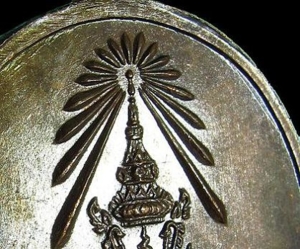 เหรียญหลัง ภปร. พ.ศ. 2521
พ่อท่านคลิ้ง วัดถลุงทอง
บล๊อคสายฝน องค์ที่ 2
