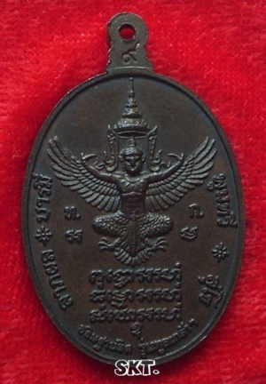 เหรียญทรัพย์สิน ทูลเกล้า  พ.ศ. ๒๕๑๙ หลวงปู่แหวน สุจิณฺโณ