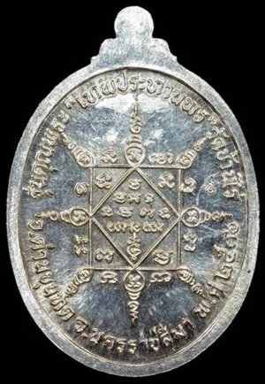 เหรียญรูปไข่ เทพประทานพร พ.ศ. 2536 เนื้อเงิน หลวงพ่อคูณวัดบ้านไร่