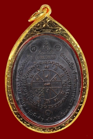 เหรียญหลวงพ่อคุณ วัดบ้านไร่ เนื้อทองแดงรมดำ พ.ศ. 2517 บล็อคนว พิมพ์หูขีด มีรอยจารเดิม