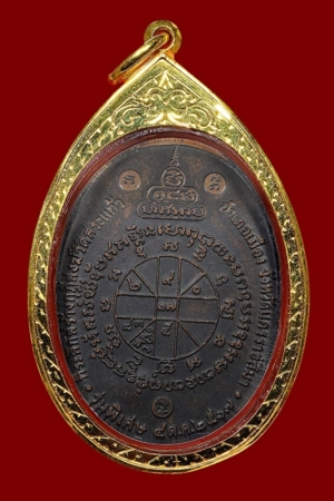 เหรียญหลวงพ่อคุณ วัดบ้านไร่ เนื้อทองแดงรมดำ พ.ศ. 2517 พิมพ์คูณมีขีด มีรอยจารเดิม
