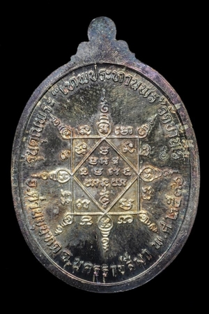 เหรียญหลวงพ่อคูณ รุ่นคุณพระ เทพประทานพร พ.ศ. 2536 เนื้อเงิน เหรียญที่ 2
