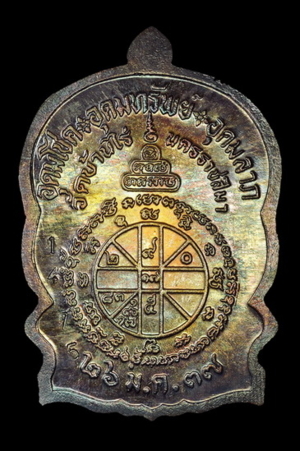 เหรียญนั่งพาน ชนะมาร หลวงพ่อคูณ วัดบ้านไร่ พ.ศ. 2537 เนื้อเงิน หมายเลข 1415