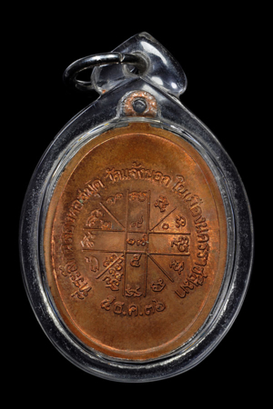 เหรียญเจริญพรล่าง พ.ศ. 2536 (3 โค๊ต พิเศษ) หลวงพ่อคูณ วัดบ้านไร่