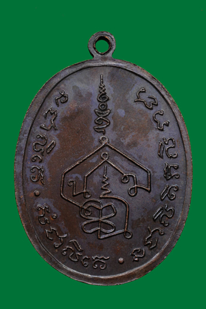 เหรียญพระอาจารย์นำ วัดดอนศาลา พ.ศ. 2519 เนื้อโลหะบ้านเชียง  บล็อคประสบการณ์ (บล็อคจีวรจุดหลังผด)
