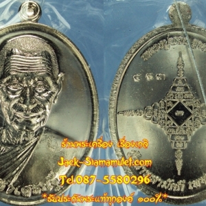 เหรียญ เนื้ออัลปาก้า๕๔๓