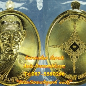 เหรียญ เนื้อทองทิพย์๕๕๐
