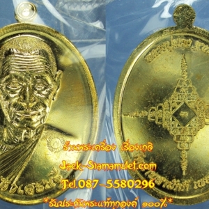 เหรียญ เนื้อทองทิพย์๗๘๕