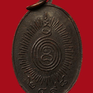เหรียญหลวงพ่อโอภาสี อาศรมบางมด พิมพ์ครุฑแบกเสมา พ.ศ. ๒๔๙๗ เนื้อทองแดง