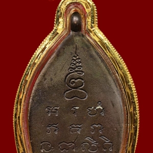 เหรียญเจ้าสัว 2 พ.ศ. 2535 เนื้อนวโลหะ หลวงปู่เจือ วัดกลางบางแก้ว