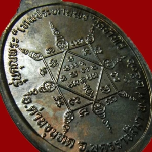 เหรียญรูปไข่ เทพประทานพร พ.ศ. 2536 เนื้อนวโลหะ หลวงพ่อคูณวัดบ้านไร่