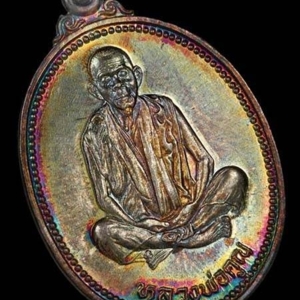 เหรียญรูปไข่ หลวงพ่อคูณ รุ่นคุณพระ เทพประทานพร พ.ศ. 2536 เนื้อเงิน เหรียญที่ 3