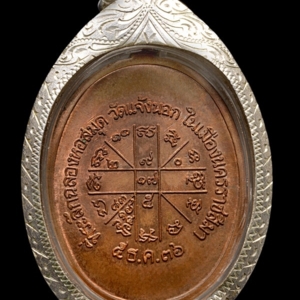 เหรียญเจริญพรล่าง ครึ่งองค์ พ.ศ. 2536
หลวงพ่อคูณ วัดบ้านไร่
เนื้อทองแดง พิเศษ 3 โค๊ต