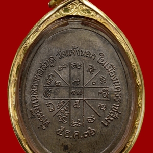 เหรียญเจริญพรล่าง ครึ่งองค์ พ.ศ. 2536
หลวงพ่อคูณ วัดบ้านไร่
เนื้อนวโลหะ หมายเลข 2128