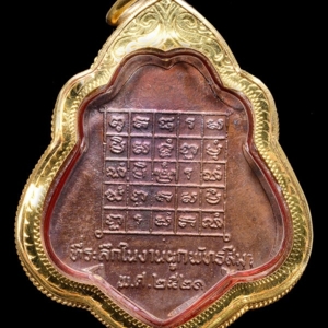 เหรียญรุ่นสาม หลังยันต์ไตรสรณคม พ.ศ. 2521
เนื้อทองแดงรมน้ำตาล (มันปู) 
หลวงพ่อกวย วัดโฆสิตาราม ชัยนาท
