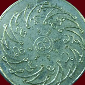 เหรียญพระแก้วมรกต พ.ศ. 2475 เนื้ออัลปาก้า บล็อคธรรมดา พิมพ์หน้านาง
