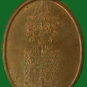 เหรียญพระยาพิชัยดาบหัก พิมพ์ บ.ขาด (นิยม)
พ.ศ. 2513 อุตรดิตถ์