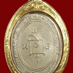 เหรียญแจกพ่อครัว พ.ศ. 2505 เนื้ออัลปาก้า 
หลวงพ่อแดง วัดเขาบันไดอิฐ เพชรบุรี
1 ในจำนวน 750 เหรียญ สภาพแชมป์