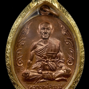เหรียญนักกล้าม พ.ศ. 2517 จารเดิม หลวงพ่อมุม วัดประสาทเยอร์ ศรีสระเกษ