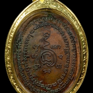 เหรียญพระปิดตา พ.ศ. 2519
หลวงปู่แก้ว วัดละหารไร่ ระยอง
