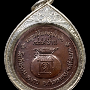 เหรียญหมุนเงินหมุนทอง พ.ศ. 2542 บล็อคหนา ประคำ 18 เม็ด
หลวงปู่หมุน วัดบ้านจาน ศรีสระเกษ