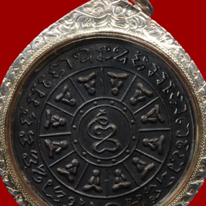 เหรียญอริยสัจ (งบน้ำอ้อย) 
รุ่น 2 พ.ศ. 2496
หลวงปู่ใจ วัดเสด็จ สมุทรสงคราม