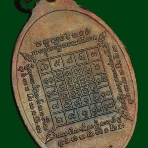 เหรียญรุ่นแรก พ.ศ. 2523 
พิมพ์คอมีขีด เนื้อทองแดง 
หลวงปู่บัว วัดศรีบุรพาราม ตราด