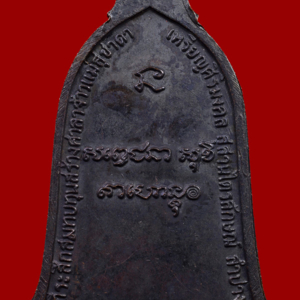 เหรียญระฆังศิริมงคล พ.ศ. 2516 บล็อคสายฝน
หลวงพ่อเกษม สุสานไตรลักษณ์ ลำปาง