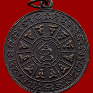 เหรียญอริยสัจ (งบน้ำอ้อย) 
รุ่น 2 พ.ศ. 2496 เหรียญที่ 2
หลวงปู่ใจ วัดเสด็จ สมุทรสงคราม