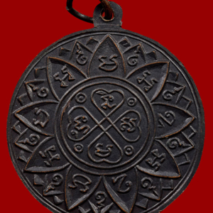 เหรียญอริยสัจ (งบน้ำอ้อย) 
รุ่น 2 พ.ศ. 2496 เหรียญที่ 2
หลวงปู่ใจ วัดเสด็จ สมุทรสงคราม