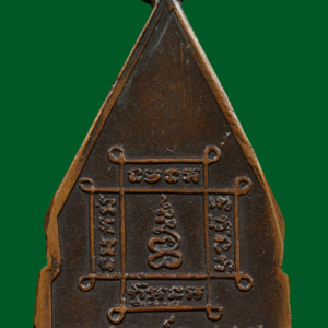 เหรียญหลวงพ่อมงคลบพิตร รุ่น 2 พ.ศ. 2485