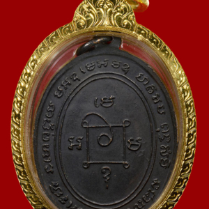 เหรียญแจกพ่อครัว พ.ศ. 2505 เนื้อทองแดง หลวงพ่อแดง วัดเขาบันไดอิฐ เพชรบุรี