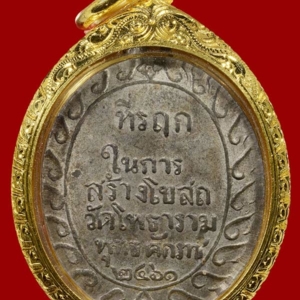 เหรียญพระพุทธชินราช พ.ศ. 2461 ออกวัดโพธาราม พิมพ์รูปไข่ เนื้อตะกั่ว จารเดิม หลวงปู่ศุข วัดปากคลองมะขามเฒ่า