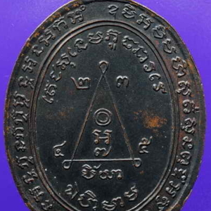 เหรียญรุ่นแรก หลวงพ่อสง่า วัดหนองม่วง พ.ศ. 2511 ราชบุรี