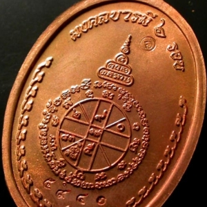 เหรียญมงคลบารมี 6 รอบ พ.ศ. 2537 หลวงพ่อคูณ ปริสุทโธ