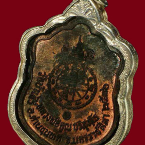 เหรียญเสมาวัดปรก เนื้อนวโลหะ พ.ศ. 2537 หลวงพ่อคูณ ปริสุทโธ หมายเลข 1185