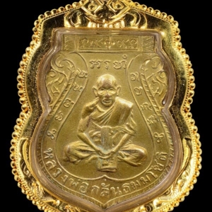 เหรียญหลวงพ่อกลั่น วัดพระญาติ รุ่นชาตรี พ.ศ. 2507 เนื้อทองแดงกะไหล่ทอง