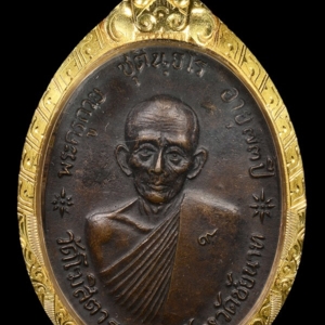 เหรียญจตุรพิธพรชัย หลวงพ่อกวย วัดโฆสิตาราม พ.ศ. 2518 ออกวัดเขาใหญ่