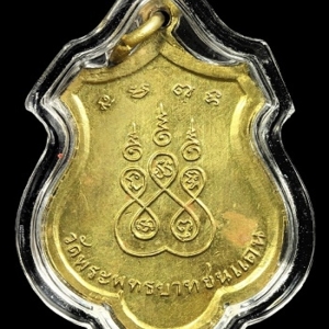 เหรียญรุ่น 94 ปี หลวงพ่อทบ วัดชนแดน พ.ศ. 2516 เนื้อปลอกกระสุนปืนใหญ่