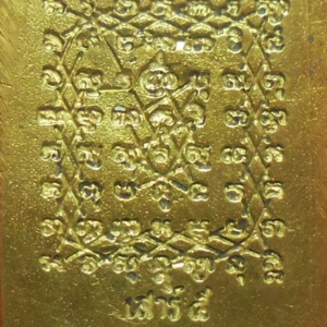 หลวงพ่อเชิญ วัดโคกทอง พระพุทธเจ้าประทับราชสีห์เชิญธง หลังยันต์เกราะเพชร พิธีเสาร์ห้า พ.ศ. 2536