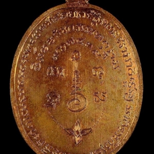 เหรียญรุ่น 3 หลวงพ่อเชื้อ วัดใหม่บำเพ็ญบุญ ชัยนาท พ.ศ. 2513 เนื้อทองแดงกะไหล่นาค เหรียญที่ 1 สร้าง 3,500 เหรียญ