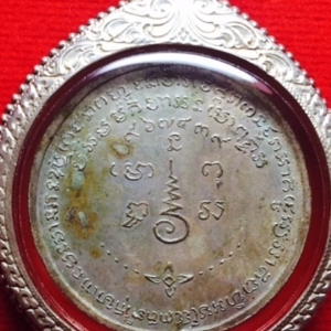เหรียญรุ่นแรก พ.ศ. 2506 เนื้อฝาบาตรกะไหล่เงิน หลวงพ่อเชื้อ วัดใหม่บำเพ็ญบุญ ชัยนาท สร้าง 2,500 เหรียญ
