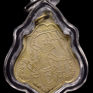 เหรียญรุ่นสาม หลังยันต์หนุมานเชิญธง พ.ศ. 2521 เนื้ออัลปาก้า หลวงพ่อกวย วัดโฆสิตาราม เหรียญที่ 6