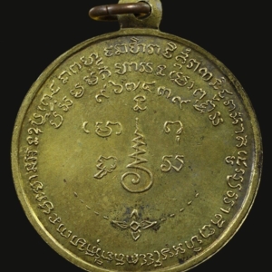 เหรียญรุ่นแรก พ.ศ. 2506 เนื้อทองฝาบาตรกะไหล่เงิน หลวงพ่อเชื้อ วัดใหม่บำเพ็ญบุญ ชัยนาท เหรียญที่ 3 สร้าง 2,500 เหรียญ
