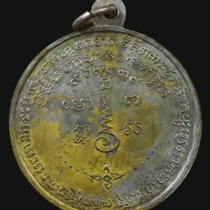 เหรียญรุ่นแรก พ.ศ. 2506 เนื้อทองฝาบาตรกะไหล่เงิน หลวงพ่อเชื้อ วัดใหม่บำเพ็ญบุญ ชัยนาท เหรียญที่ 2 สร้าง 2,500 เหรียญ