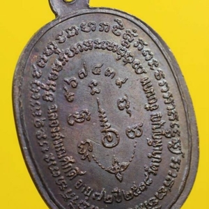 เหรียญพญานาค (เลื่อนสมณศักดิ์) พ.ศ. 2518 เนื้อทองแดงรมดำ หลวงพ่อเชื้อ วัดใหม่บำเพ็ญบุญ ชัยนาท เหรียญที่ 2